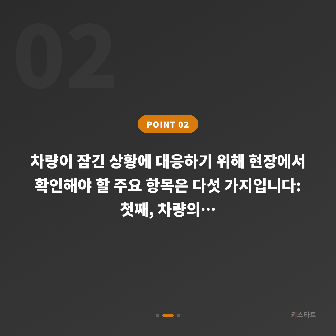 인천광역시 부평구에서 차량 잠금 해제 상황을 수입차키제작으로 빠르게 해결 - 현장 체크 포인트