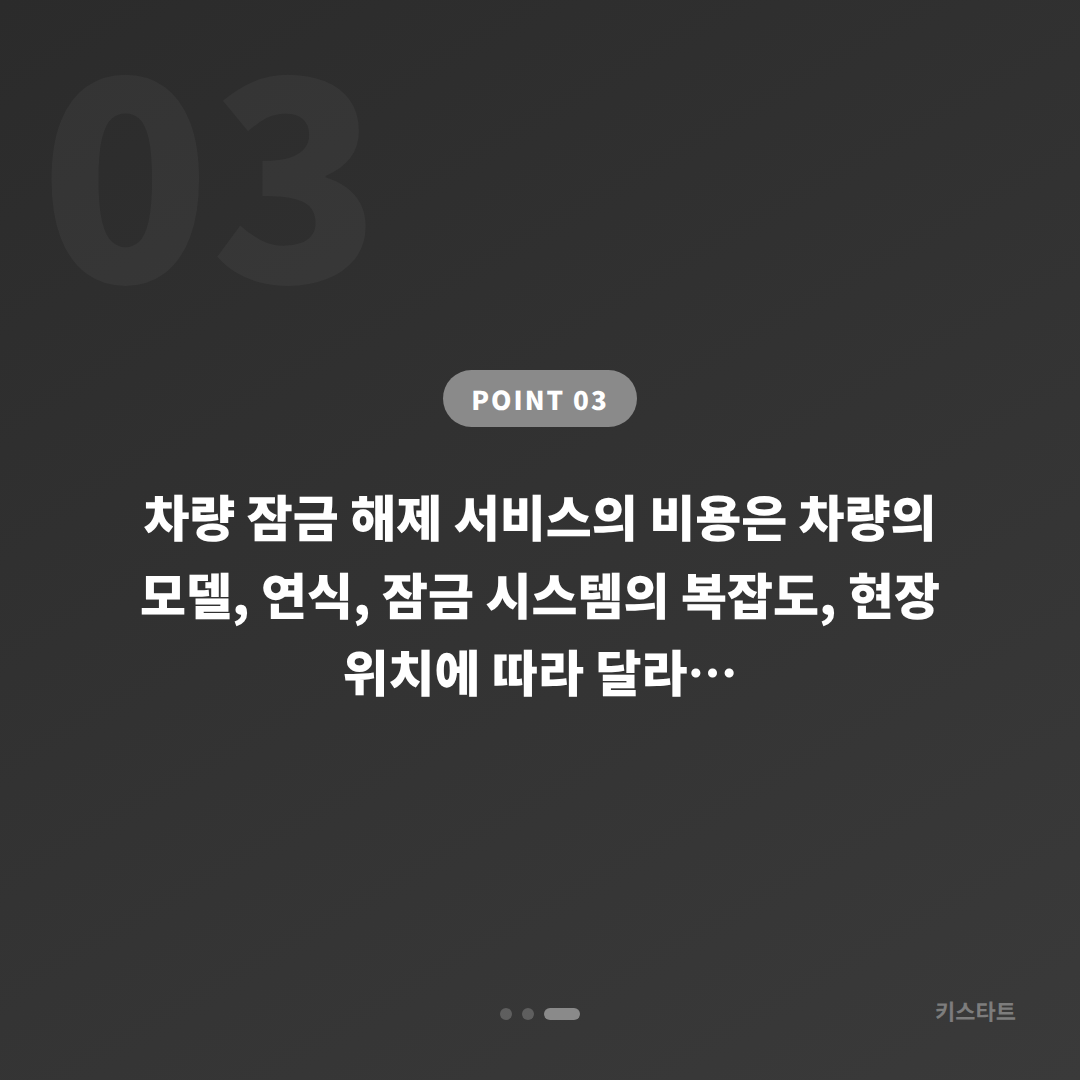 인천광역시 부평구에서 차량 잠금 해제 상황을 수입차키제작으로 빠르게 해결 - 비용 참고