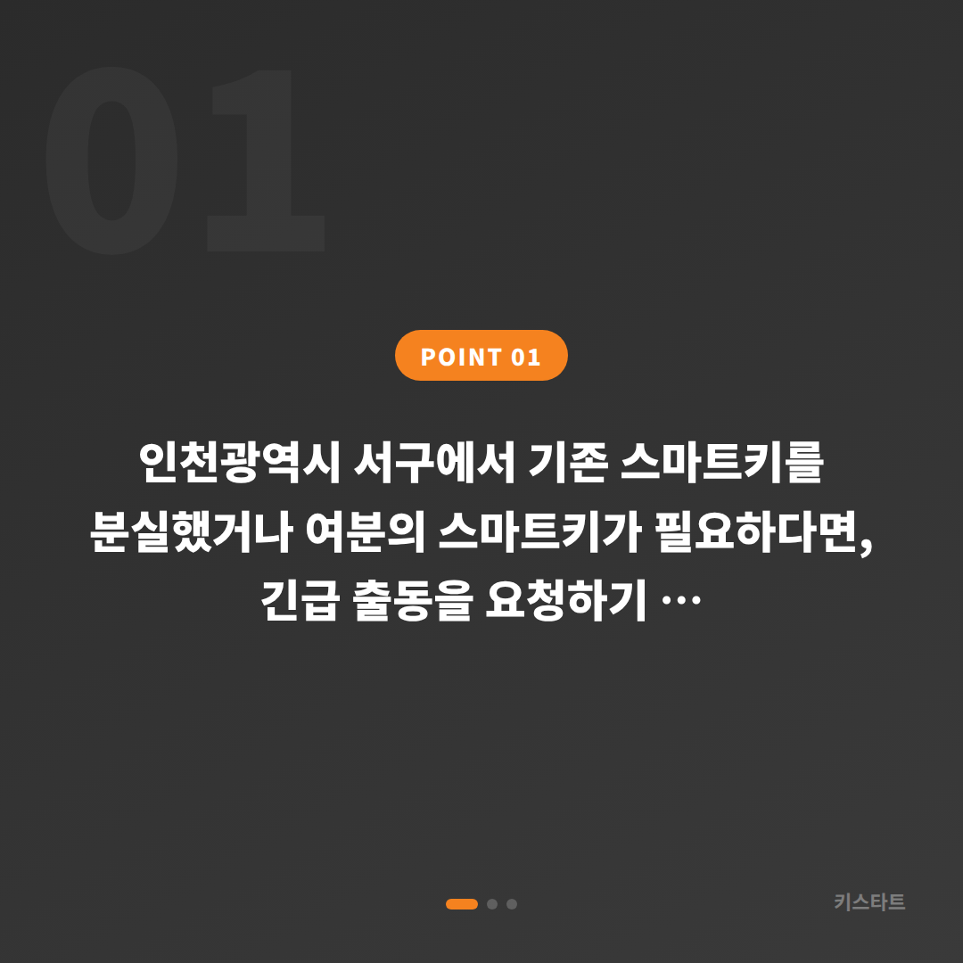 인천광역시 서구 수입차키 제작 긴급 출동 전 꼭 확인할 체크 포인트 - 상황 요약