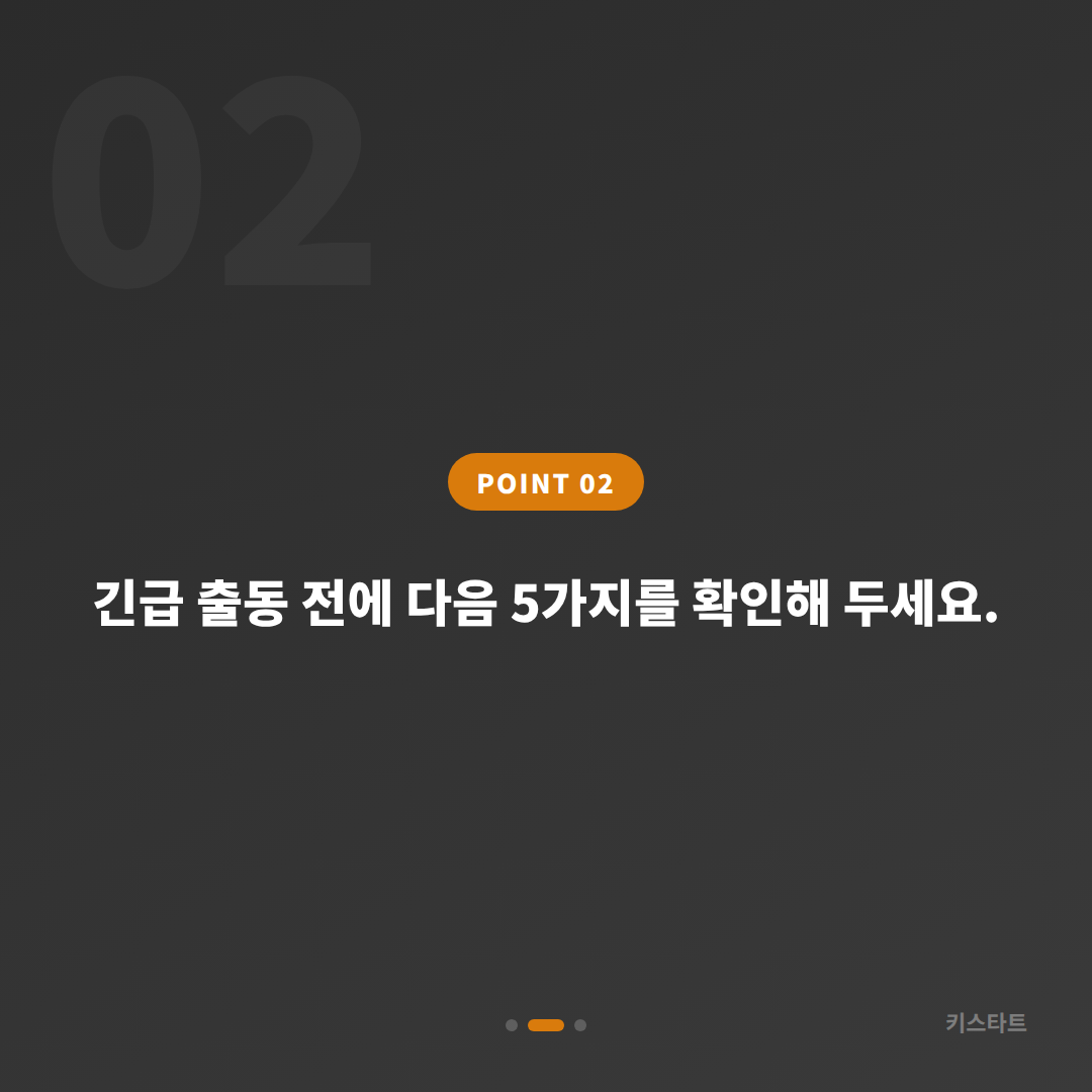인천광역시 서구 수입차키 제작 긴급 출동 전 꼭 확인할 체크 포인트 - 현장 체크 포인트