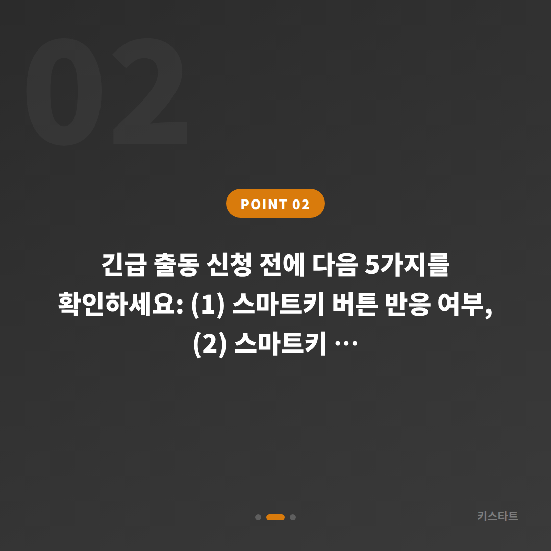 인천광역시 서구 차량 잠금 해제 긴급 상황, 수입차키 제작 전 체크 포인트 - 현장 체크 포인트