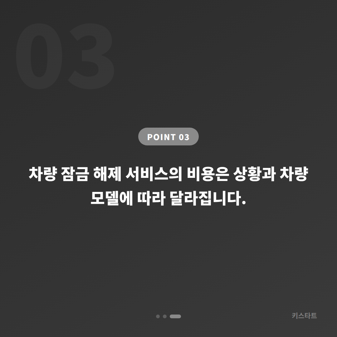 인천광역시 서구 차량 잠금 해제 긴급 상황, 수입차키 제작 전 체크 포인트 - 비용 참고