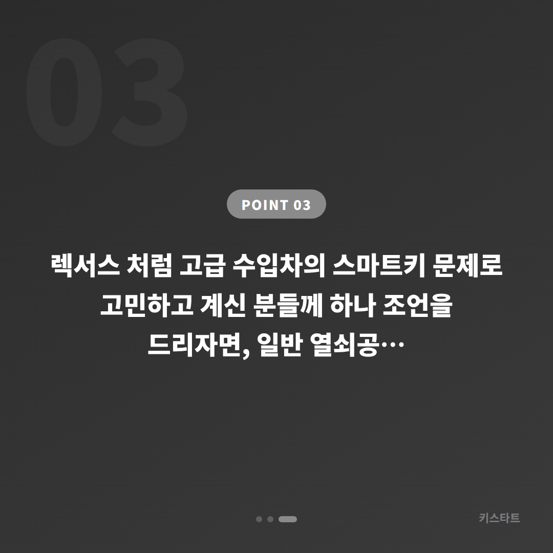 인천 연수구 렉서스 스마트키 분실, 수입차키 제작 당일 출장 완료 카드 이미지