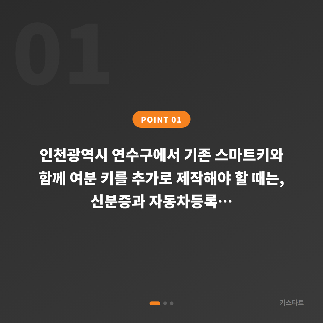 인천광역시 연수구 수입차키 추가 제작 완벽 가이드 | 여분 키 필요할 때 - 상황 요약