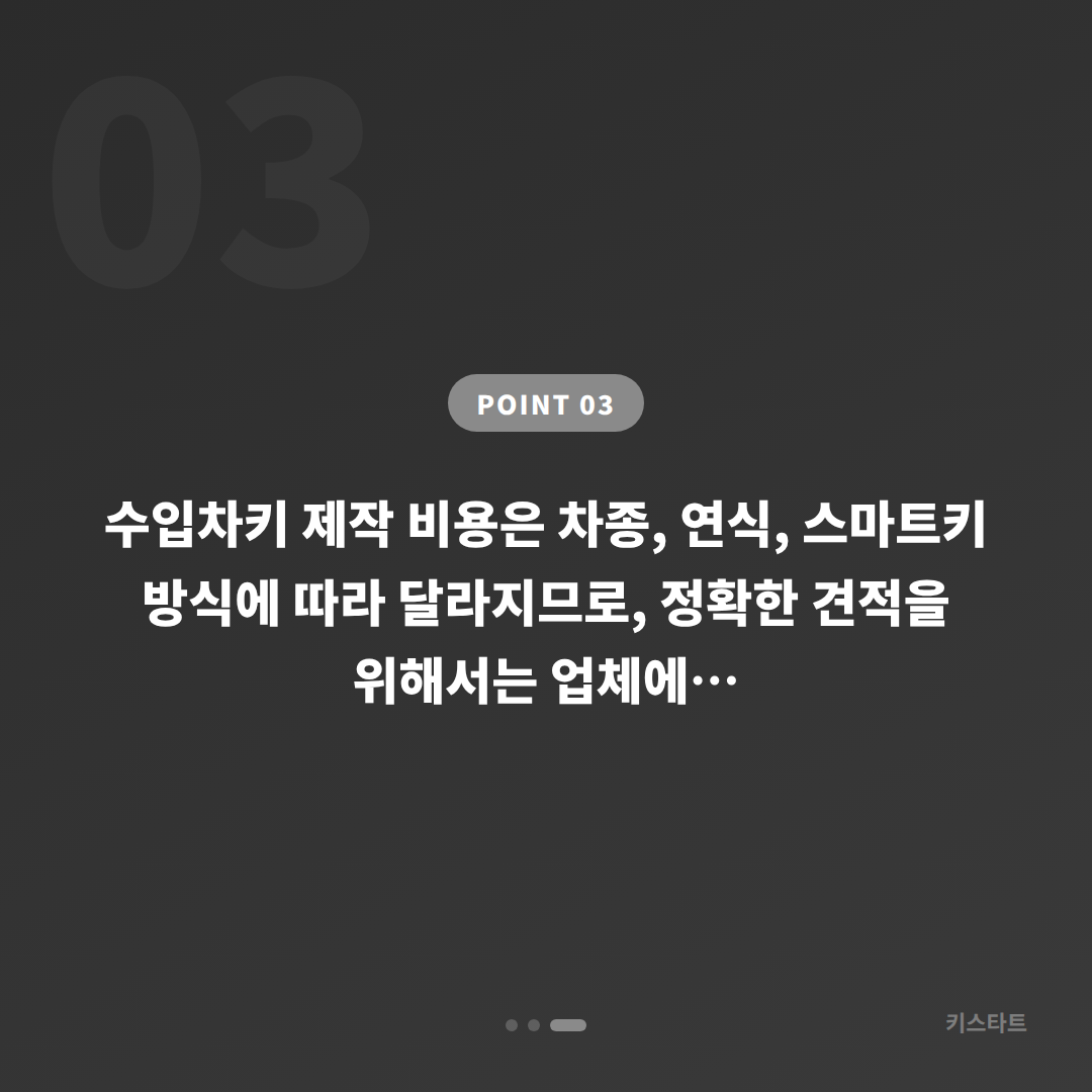 인천광역시 연수구 수입차키 추가 제작 완벽 가이드 | 여분 키 필요할 때 - 비용 참고
