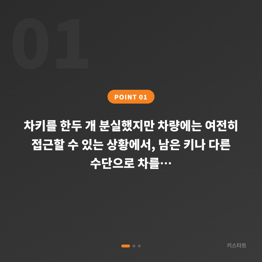 인천 연수구 수입차 차키분실 후 스마트키 제작 완료 방법 - 상황 요약