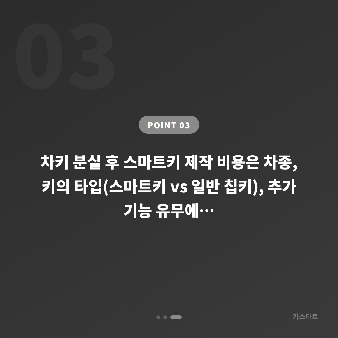 인천 연수구 수입차 차키분실 후 스마트키 제작 완료 방법 - 비용 참고