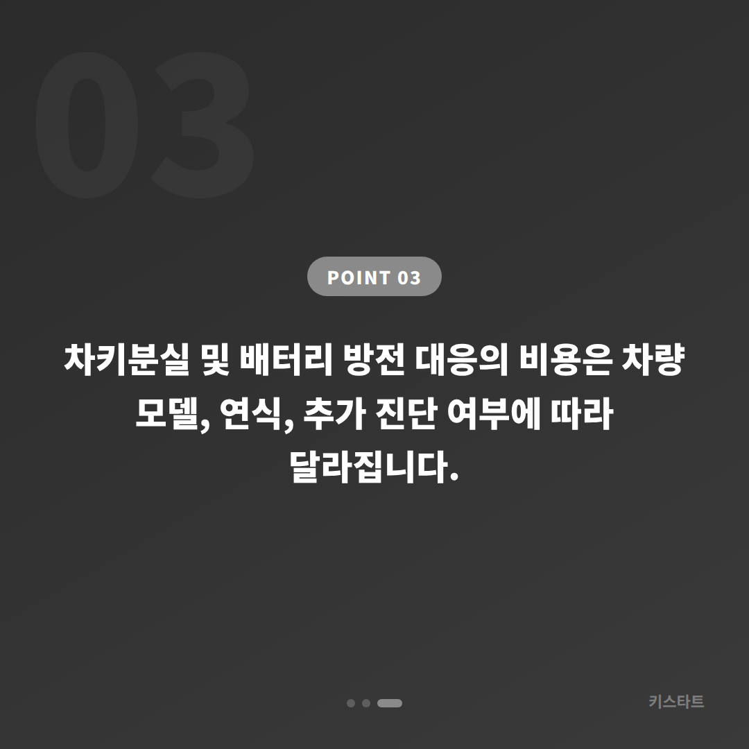 인천광역시 연수구 차키분실 시 배터리 방전 신호와 대응 절차 - 비용 참고