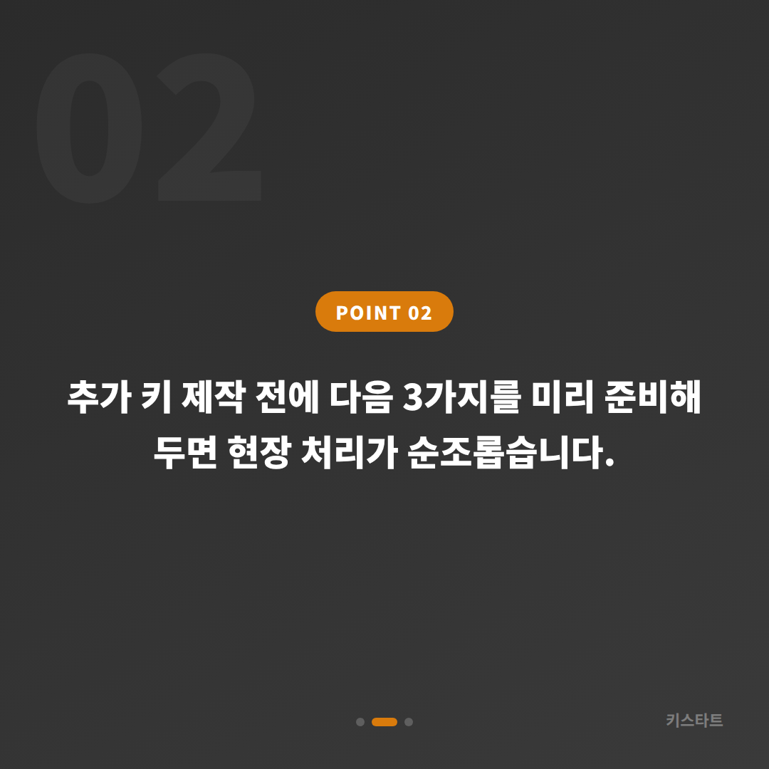 인천 연수구 포르쉐 차키복사 — 스마트키 분실 전 미리 준비하기 - 현장 체크 포인트