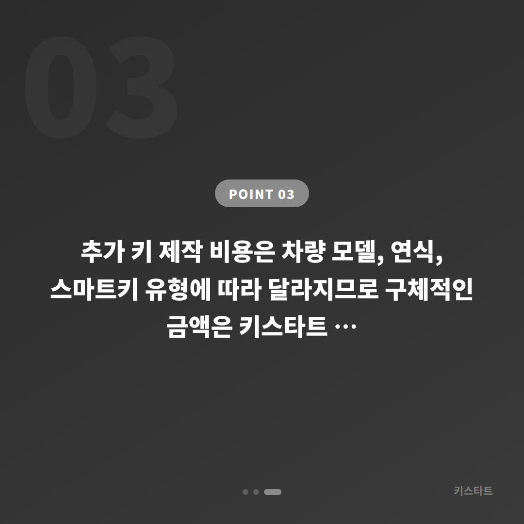 인천 연수구 포르쉐 차키복사 — 스마트키 분실 전 미리 준비하기 - 비용 참고