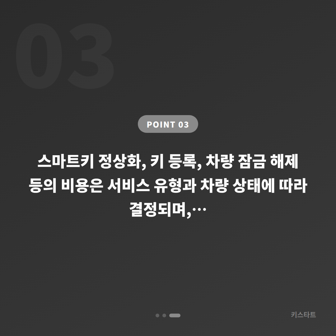 인천 옹진군 스마트키 배터리 방전 신호 대응 및 수입차키 제작 - 비용 참고