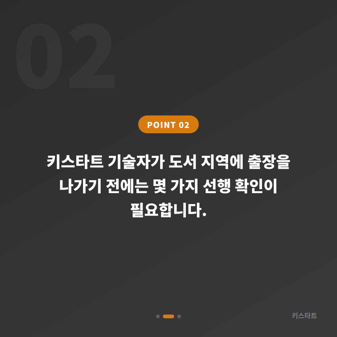 인천 옹진군 차키분실 스마트키 제작, 도서 지역 빠른 출동 대응 - 현장 체크 포인트