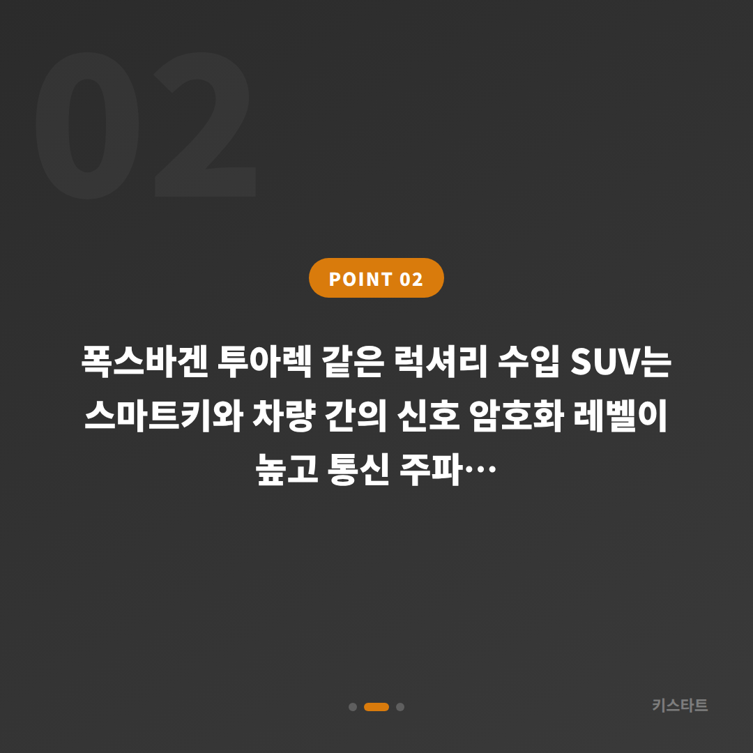 인천 옹진군 폭스바겐 투아렉 스마트키 배터리 인식 불량 당일 출장 카드 이미지