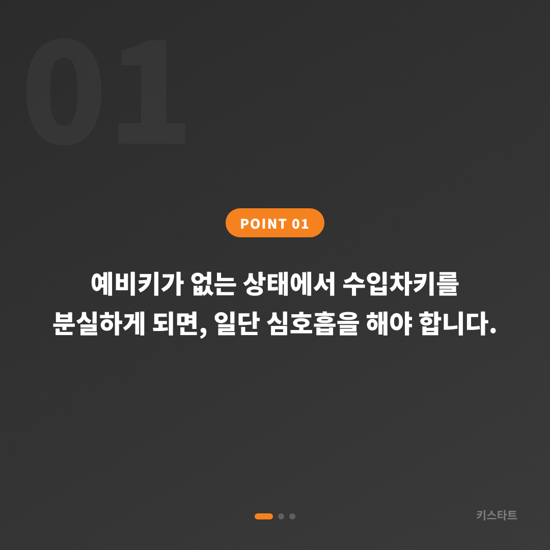 인천광역시 중구 차키분실, 예비키 없을 때 먼저 확인할 점 - 상황 요약