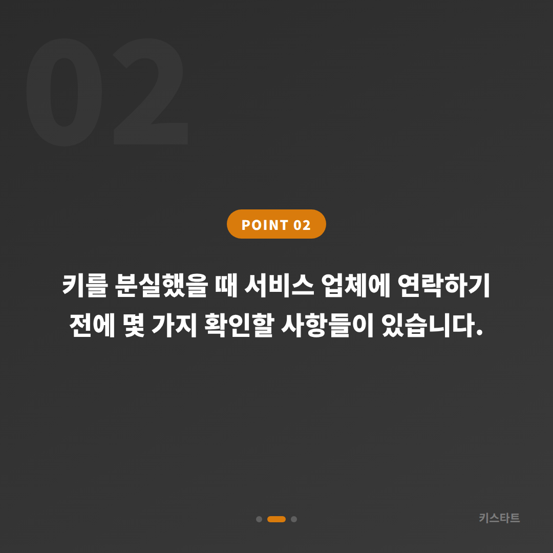 인천광역시 중구 차키분실, 예비키 없을 때 먼저 확인할 점 - 현장 체크 포인트