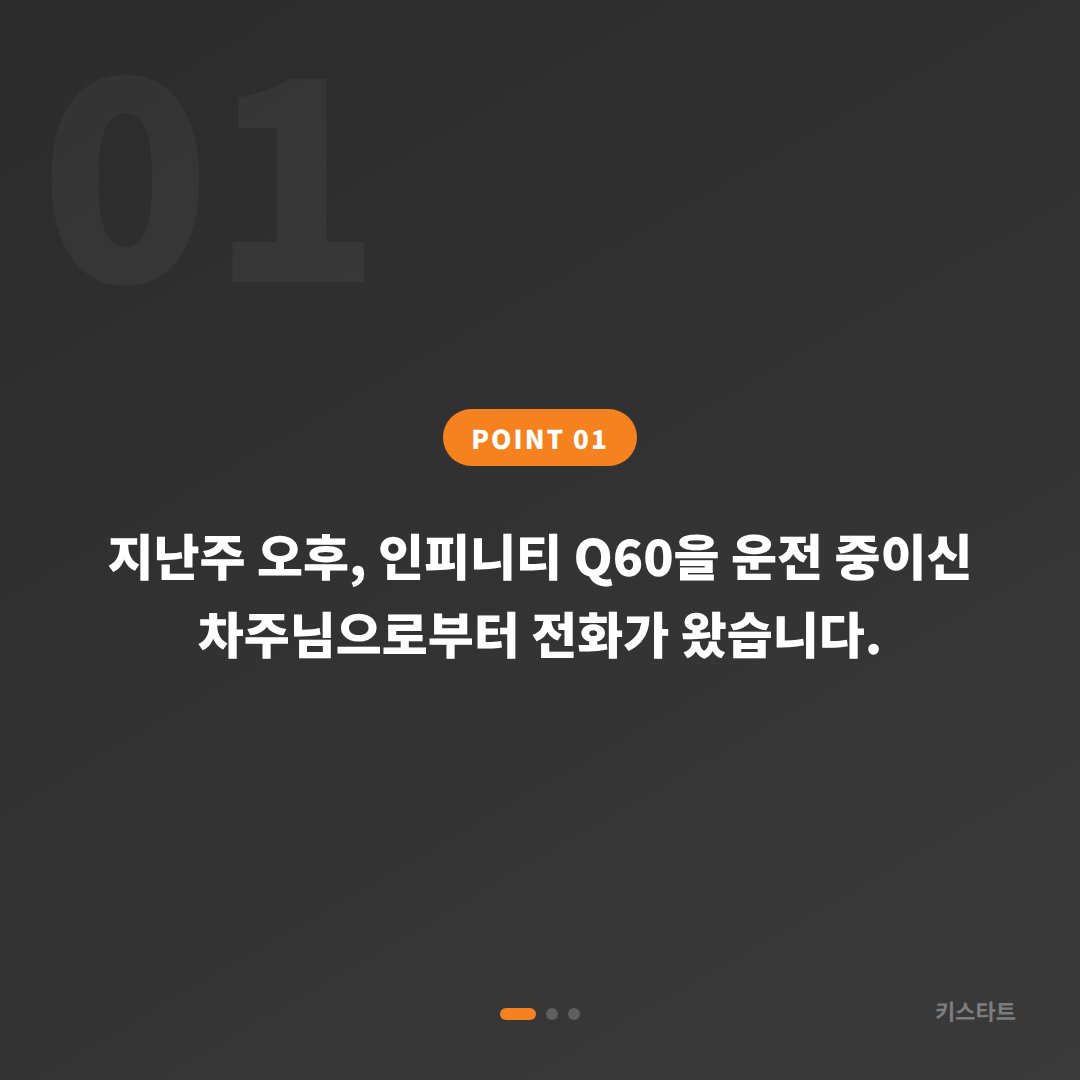 인피니티 Q60 스마트키 분실·제작, 수입차키 출장 전문 키스타트 가이드 카드 이미지