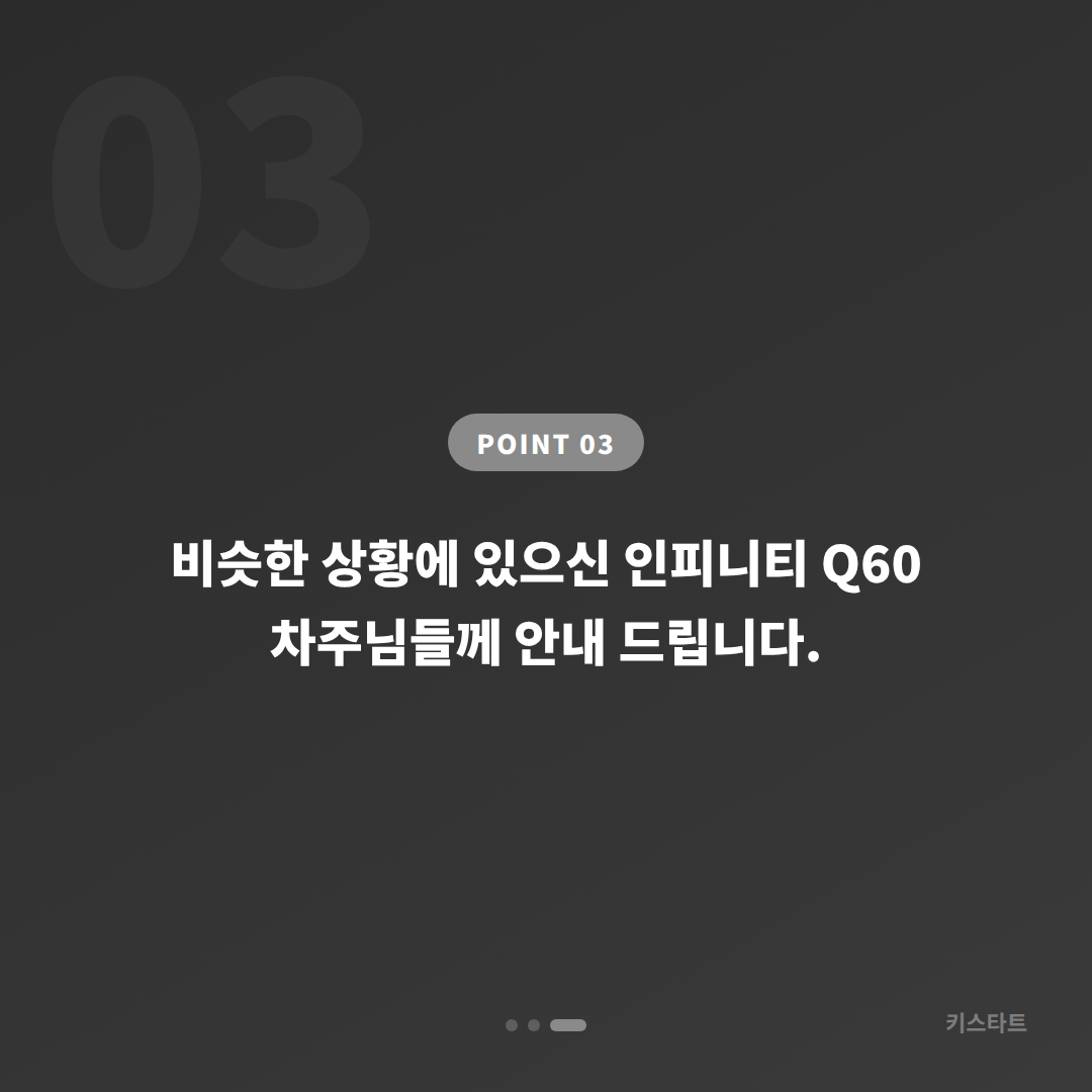 인피니티 Q60 스마트키 분실·제작, 수입차키 출장 전문 키스타트 가이드 카드 이미지