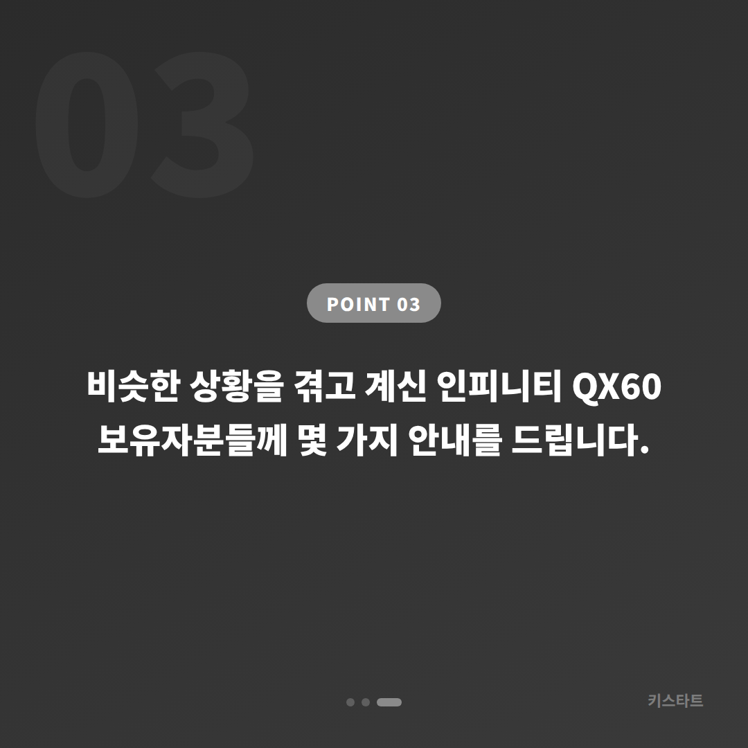 인피니티 QX60 스마트키 분실했을 때 수입차키 제작 전문 출장 서비스 안내 카드 이미지