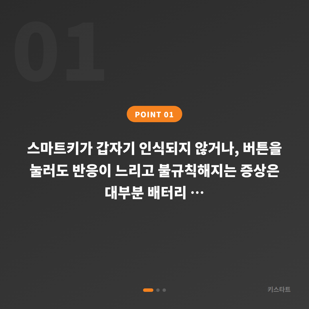 임실군 스마트키 배터리·인식 불량 분실 전 준비: 수입차키 제작 - 상황 요약