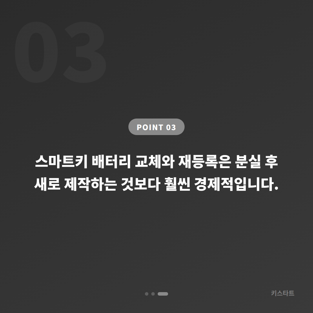 임실군 스마트키 배터리·인식 불량 분실 전 준비: 수입차키 제작 - 비용 참고