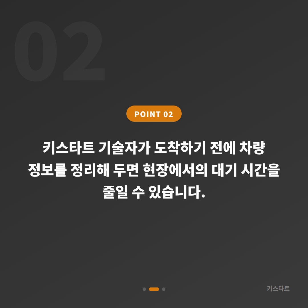 임실군 차량 잠금 해제 배터리 방전 신호 후 수입차키 제작으로 대응 - 현장 체크 포인트