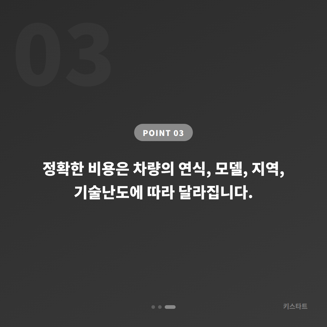 임실군 차량 잠금 해제 배터리 방전 신호 후 수입차키 제작으로 대응 - 비용 참고