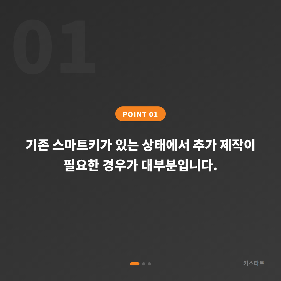 전라남도 장성군 수입차키 제작 여분 키 추가 준비할 때 알아야 할 것 - 상황 요약