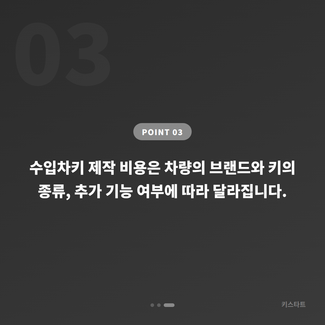 전라남도 장성군 수입차키 제작 여분 키 추가 준비할 때 알아야 할 것 - 비용 참고