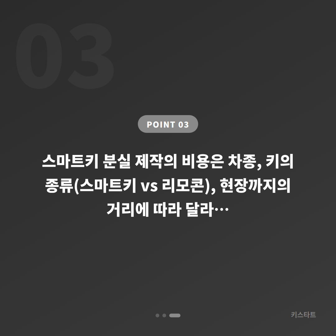 전라남도 장흥군에서 차키분실 발생 시 미리 알아두면 좋은 준비 - 비용 참고