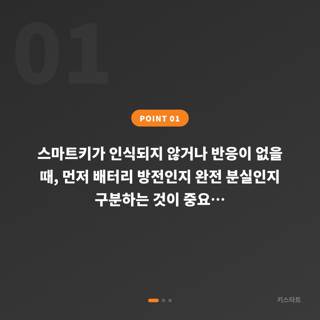 재규어 경기도 과천시 차키분실 제작 수입차키 인식오류 판별 - 상황 요약