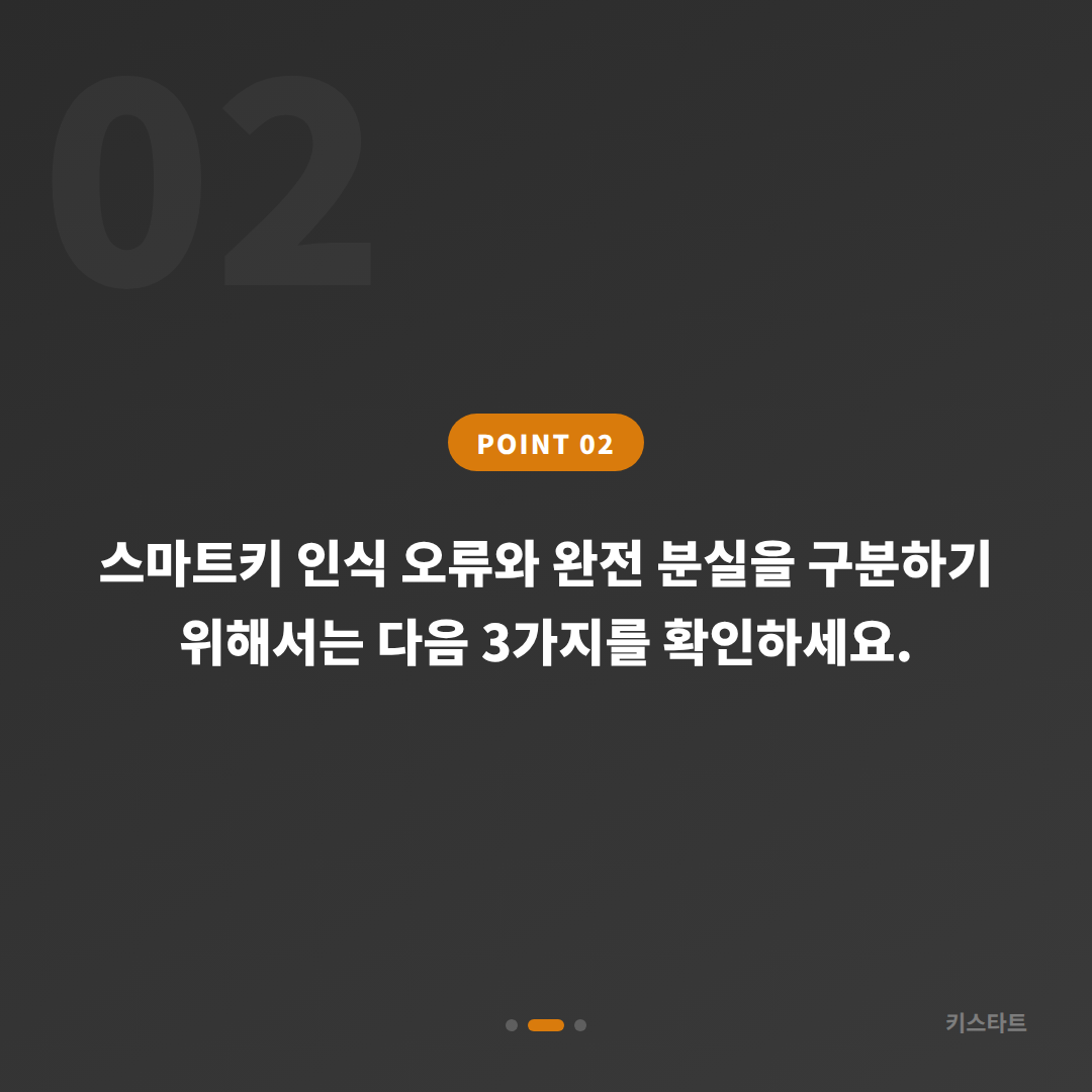 재규어 경기도 과천시 차키분실 제작 수입차키 인식오류 판별 - 현장 체크 포인트
