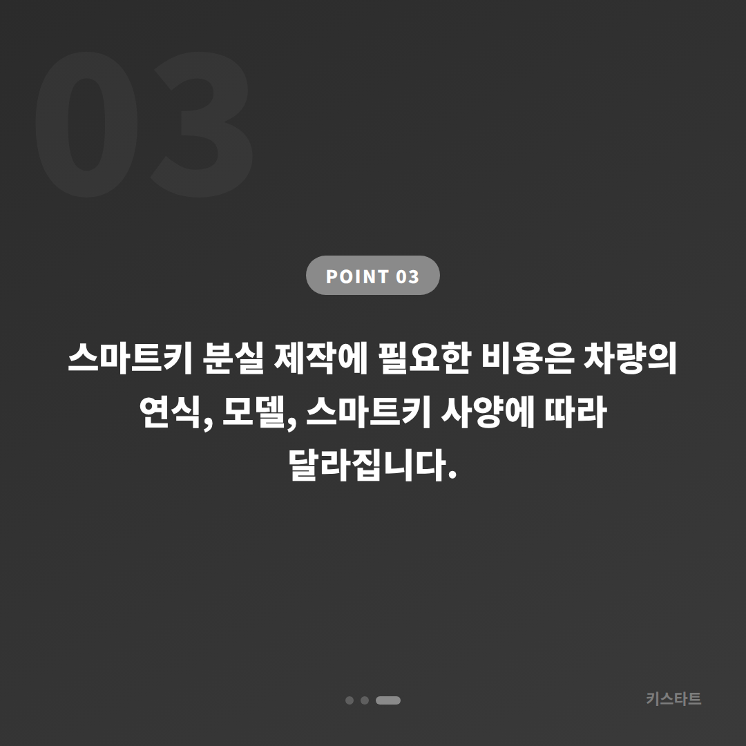 재규어 경기도 과천시 차키분실 제작 수입차키 인식오류 판별 - 비용 참고