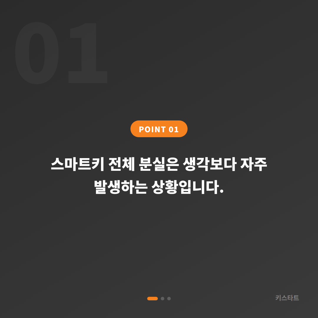 재규어 경기도 부천시 차키분실 배터리신호 대응 긴급 출동 제작 - 상황 요약