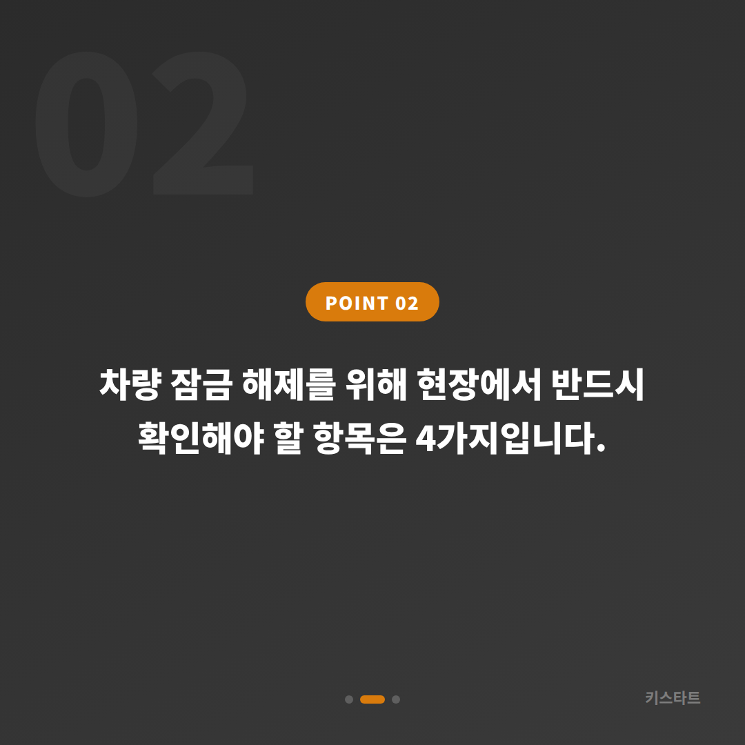 재규어 서울 도봉구 수입차키 제작 예비키 없을 때 차량 잠금 해제 - 현장 체크 포인트