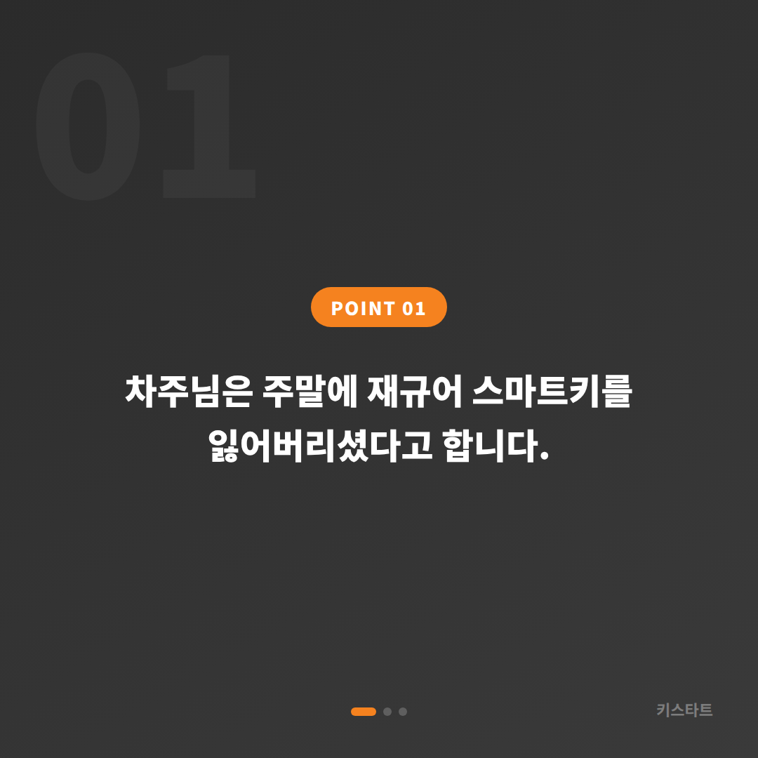 재규어 수입차키 제작, 경쟁사와 다른 출장 전문의 차이 카드 이미지