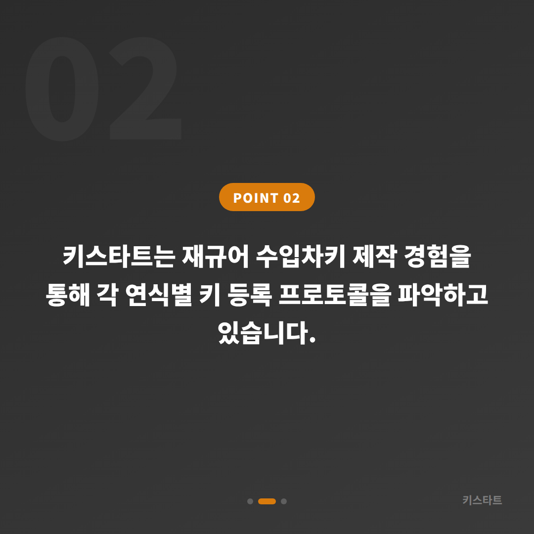 재규어 수입차키 제작, 경쟁사와 다른 출장 전문의 차이 카드 이미지