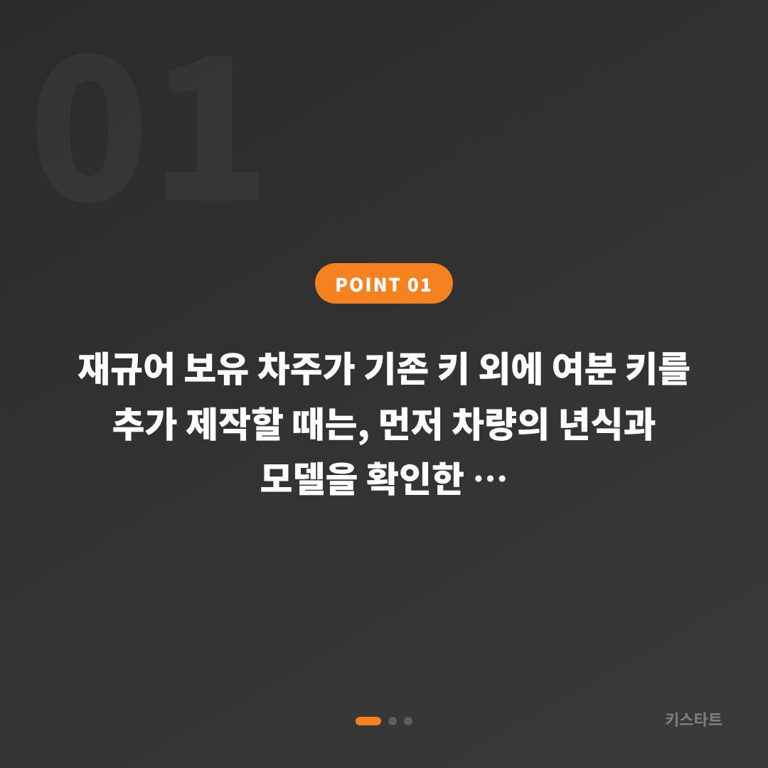 재규어 스마트키 추가 제작 서울 송파구 수입차키 제작 완벽가이드 - 상황 요약