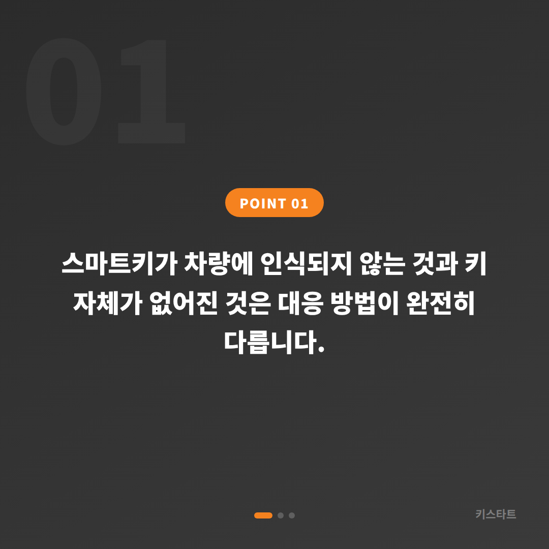 재규어 중랑구 스마트키 인식 오류 vs 분실 구분과 수입차키 제작 추가 - 상황 요약