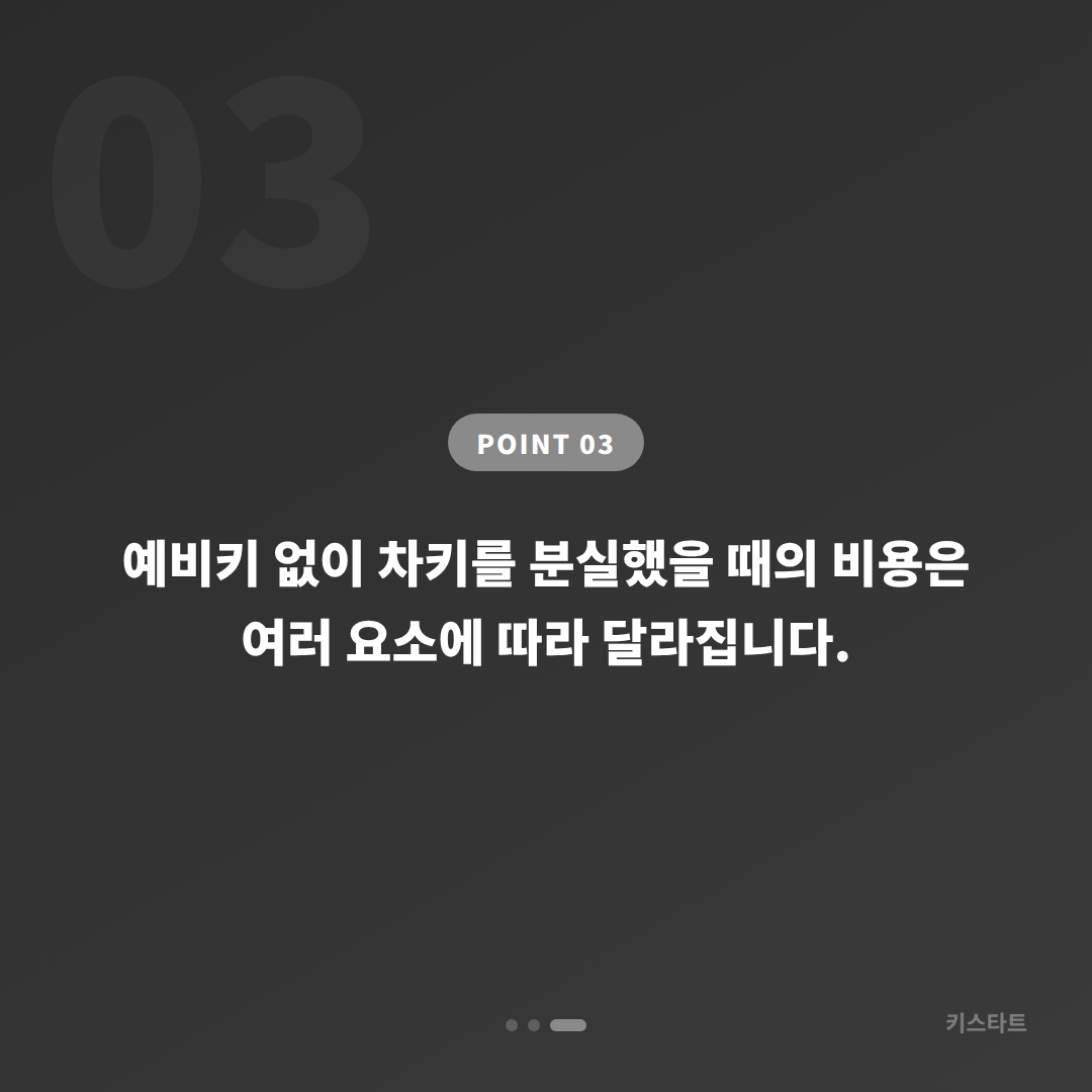 마포구 재규어 차키분실, 예비키 없을 때 먼저 확인할 것 - 비용 참고