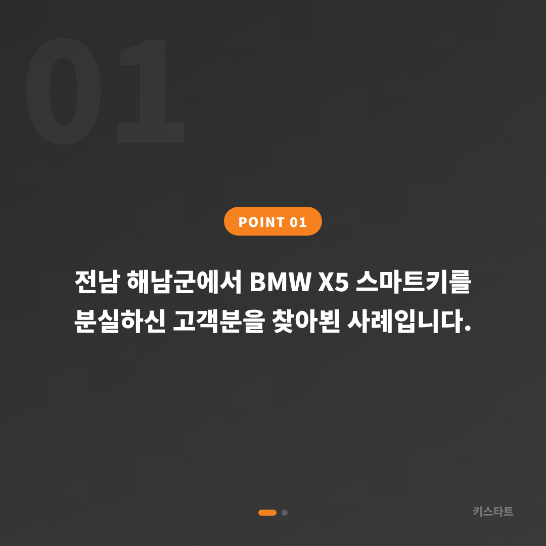 전남 해남군 BMW X5 스마트키 분실 출장 제작 카드 이미지