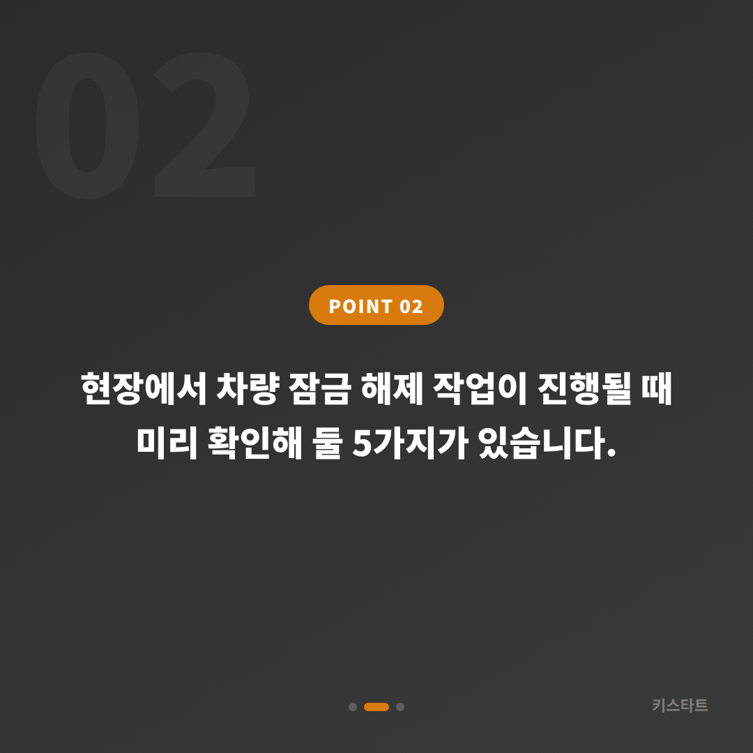전라남도 강진군 차키제작, 스마트키 분실 시 차량 잠금 해제 준비 - 현장 체크 포인트