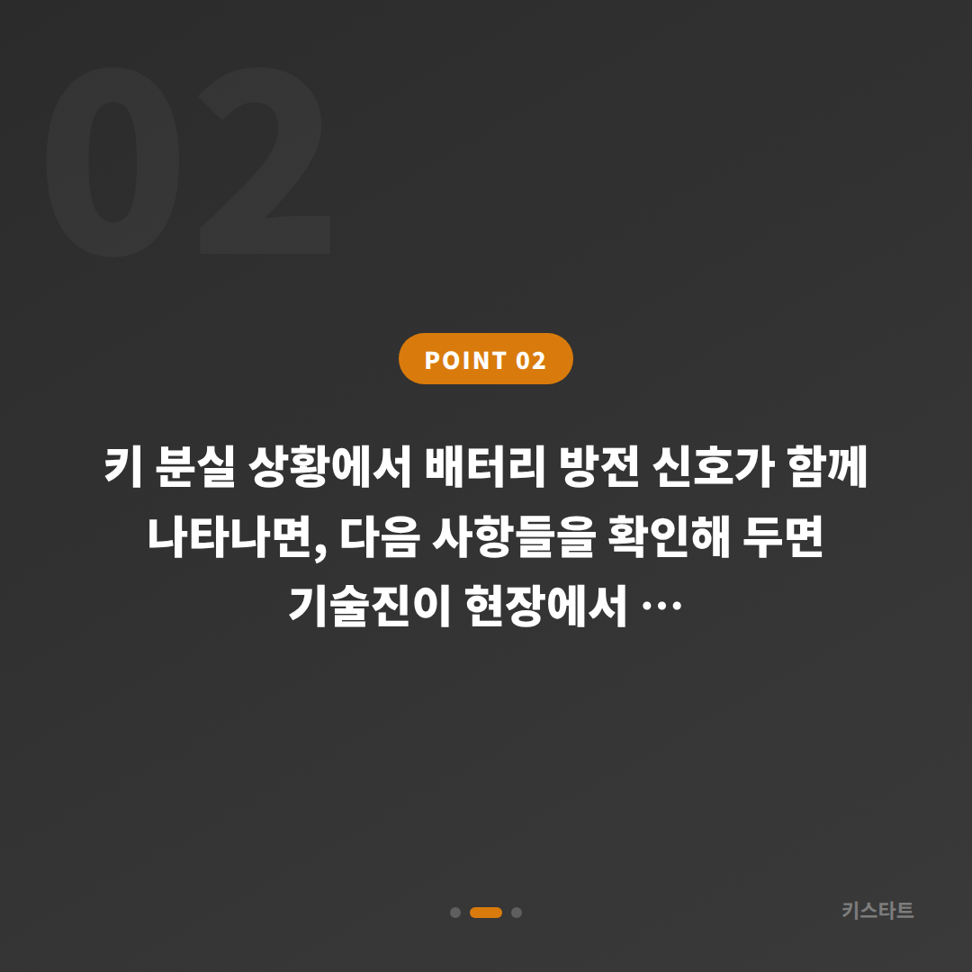 전라남도 강진군 차키분실 시 배터리 방전 신호 대응 방법 - 현장 체크 포인트