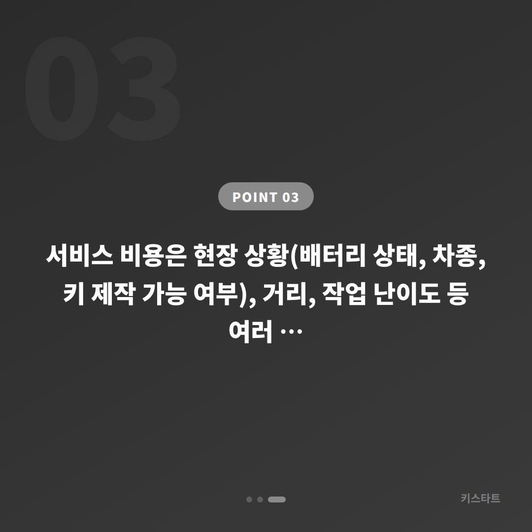 전라남도 강진군 차키분실 시 배터리 방전 신호 대응 방법 - 비용 참고