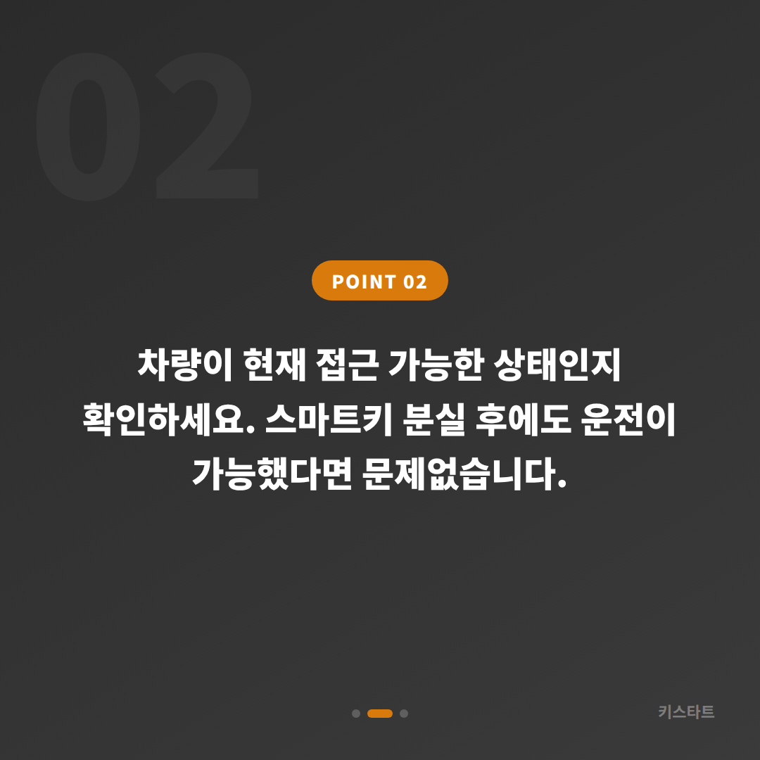 전라남도 고흥군 차키분실, 예비키 없을 때 먼저 확인할 점 - 현장 체크 포인트