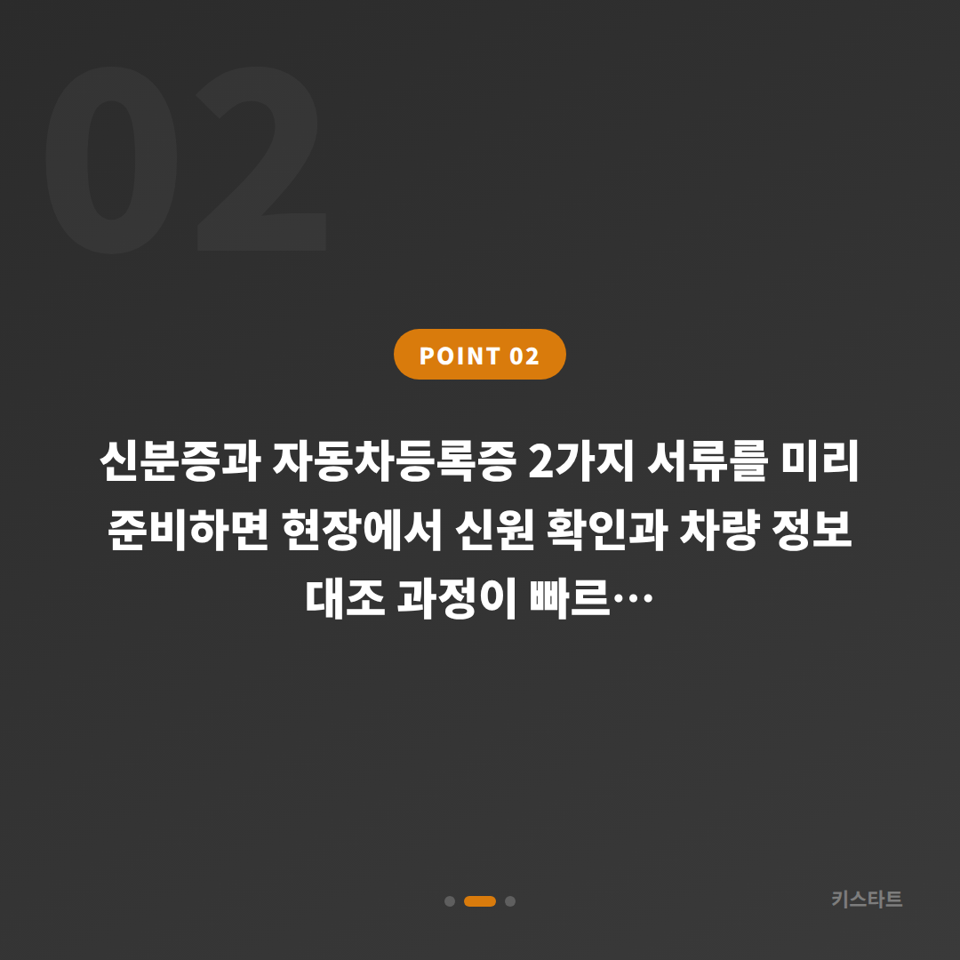 전라남도 고흥군 스마트키 분실 전 준비, 차키제작 대비 체크리스트 - 현장 체크 포인트
