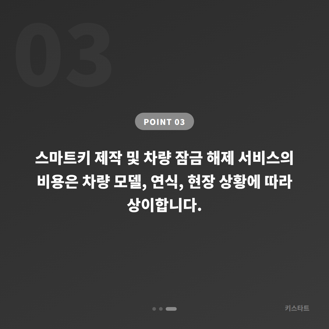 전라남도 고흥군 스마트키 분실 전 준비, 차키제작 대비 체크리스트 - 비용 참고