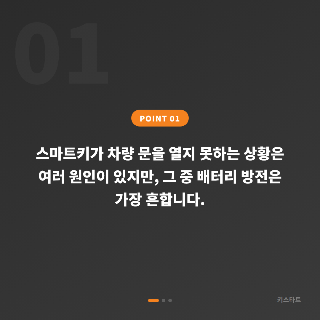 전라남도 곡성군 수입차키 제작 - 스마트키 배터리 방전 신호와 차량 잠금 해제 대응 - 상황 요약