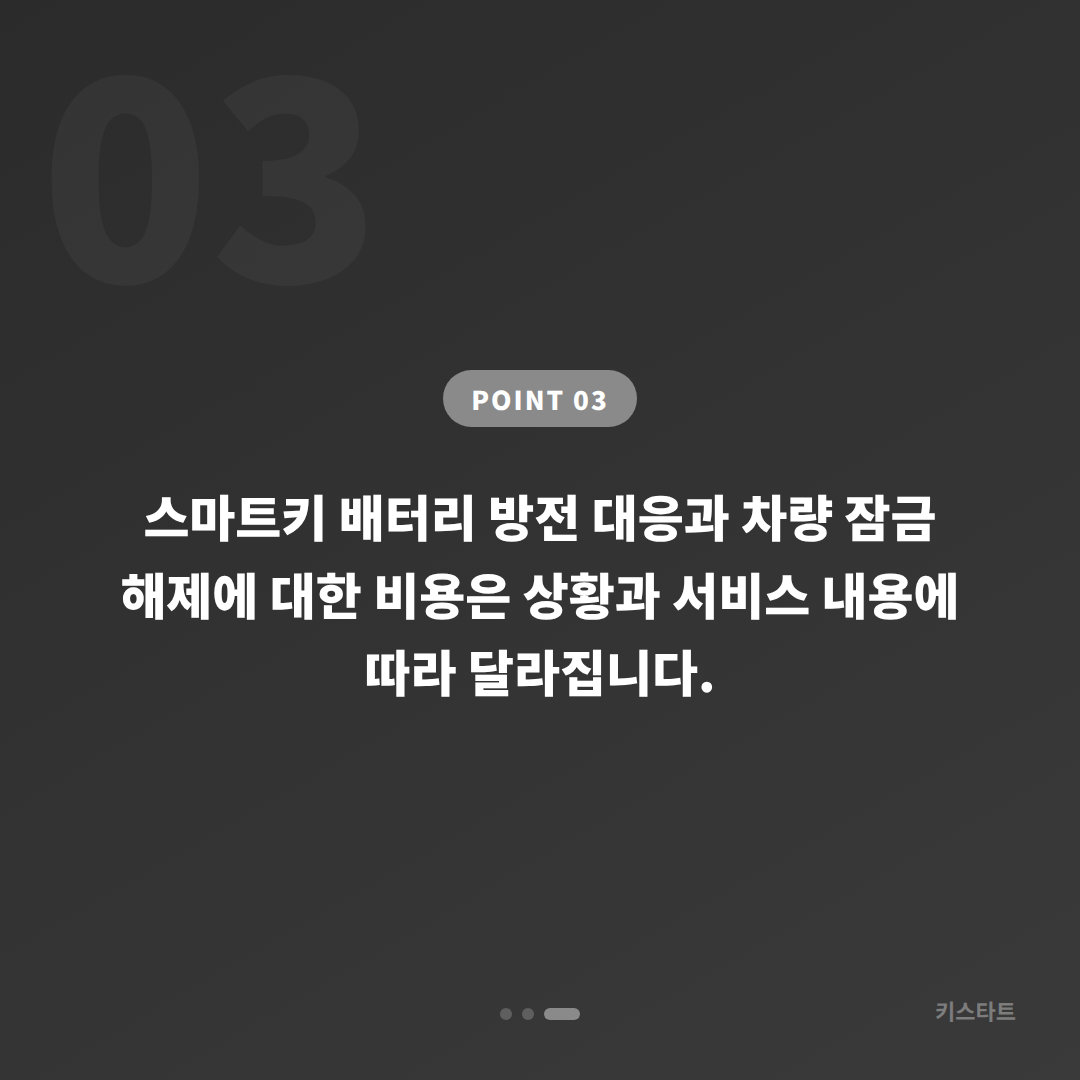 전라남도 곡성군 수입차키 제작 - 스마트키 배터리 방전 신호와 차량 잠금 해제 대응 - 비용 참고