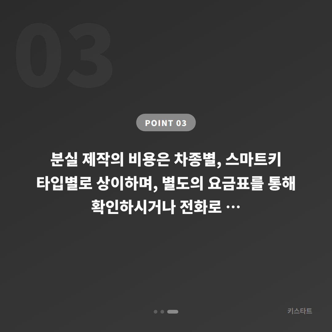 전라남도 곡성군 수입차 스마트키 차키분실 시 제작을 위해 준비하는 방법 - 비용 참고