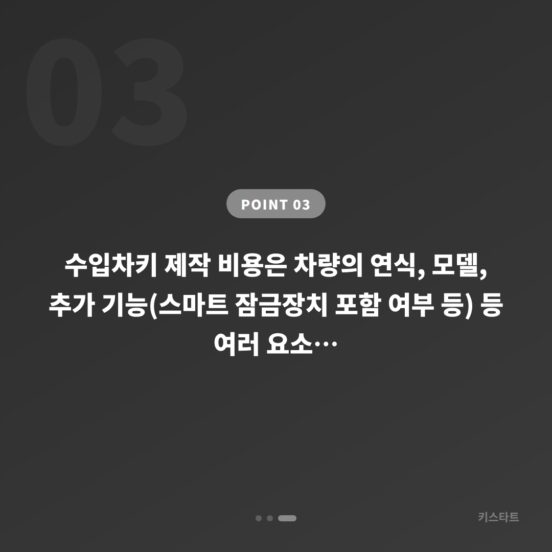 전라남도 곡성군 수입차키 제작, 여분 키 추가 제작 방법 - 비용 참고